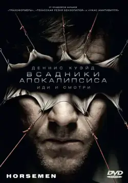Постер: Всадники апокалипсиса / Horsemen (2008)