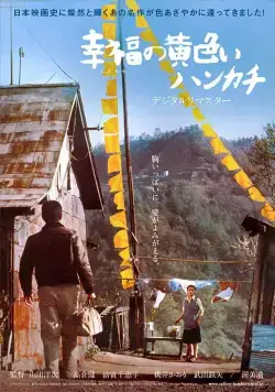 Постер: Желтый платочек счастья / Shiawase no kiiroi hankachi (1977)