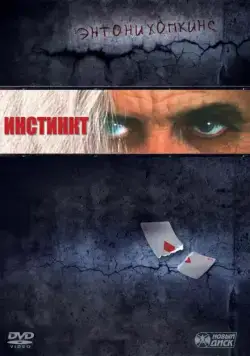 Постер: Инстинкт / Instinct (1999)