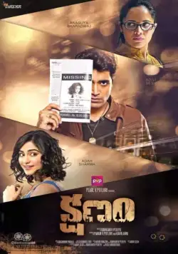 Постер: Миг / Kshanam (2016)