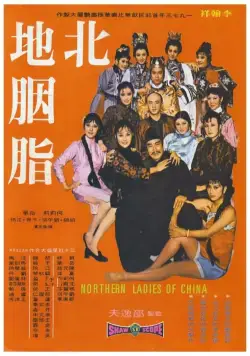 Постер: Грани любви / Bei di yan zhi (1973)