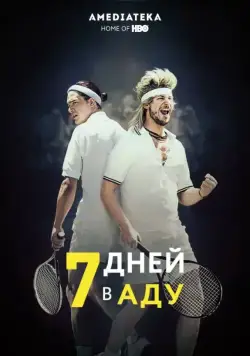 Постер: 7 дней в аду / 7 Days in Hell (2015)