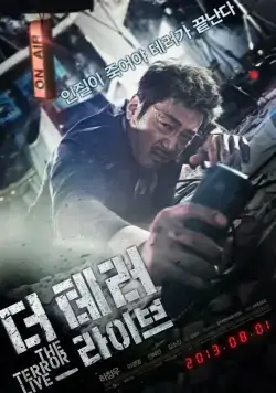 Постер: Террор в прямом эфире / Deo tereo raibeu (2013)