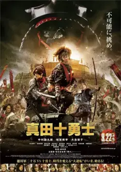 Постер: Десять героев Санады / Sanada juyushi (2016)