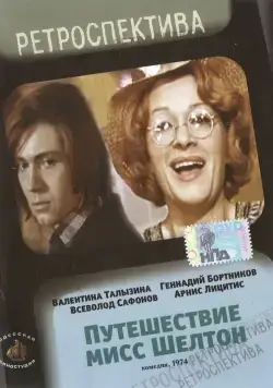 Постер: Путешествие миссис Шелтон (1975)