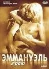 Постер: Эммануэль в раю / Emmanuelle 2000: Emmanuelle in Paradise (2000)