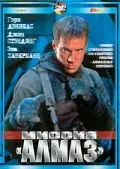 Постер: Миссия «Алмаз» / Witness to a Kill (2001)