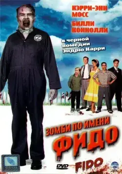 Постер: Зомби по имени Фидо / Fido (2006)