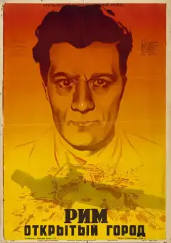 Постер: Рим, открытый город / Roma città aperta (1945)