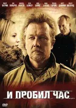 Постер: И пробил час / Good Day for It (2011)
