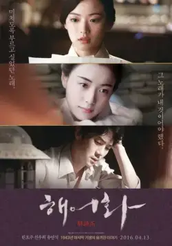 Постер: Красавица / Love Lies (2016)