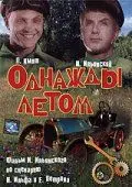 Постер: Однажды летом (1936)
