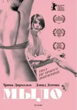 Постер: Мыло / En soap (2006)