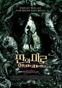 Постер: Лабиринт Фавна / El laberinto del fauno (2006)