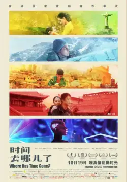 Постер: Куда ушло время? / Where Has the Time Gone? (2017)