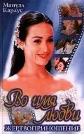 Постер: Во имя любви / Por Amor (1997)
