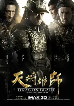 Постер: Меч дракона / Tian jiang xiong shi (2015)