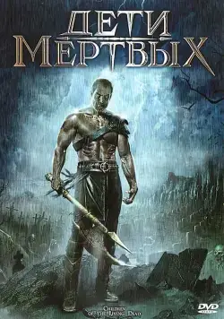 Постер: Дети мертвых / Children of the Living Dead (2001)