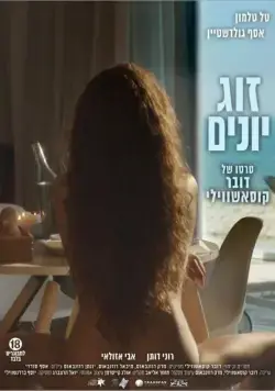 Постер: Голубки / Love Birds (2016)