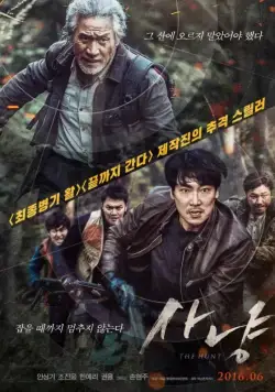 Постер: Охота / The Hunt (2016)