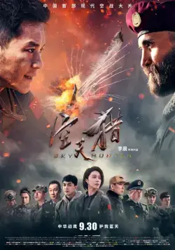 Постер: Небесный охотник / Kong tian lie (2017)