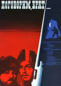 Постер: Поговорим, брат (1979)