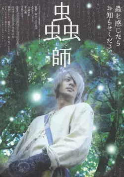 Постер: Мастер Муси / Mushishi (2006)