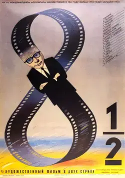 Постер: 8 с половиной / Eight and a Half (1963)