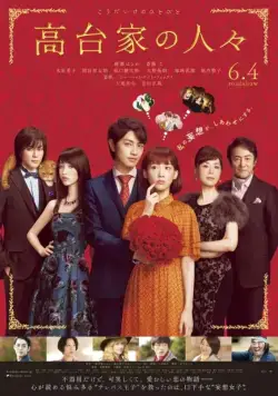 Постер: Семья Кодай / Kodaike no hitobito (2016)