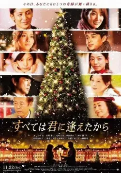Постер: Всё началось, когда я тебя встретил / Subete wa kimi ni aetakara (2013)