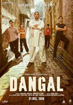 Постер: Дангал / Dangal (2016)