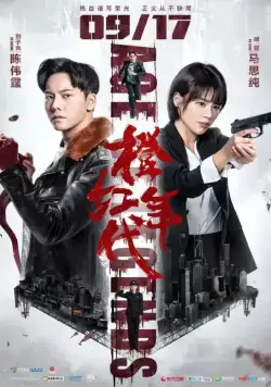Постер: Эпоха легенд / Cheng hong nian dai (2018)
