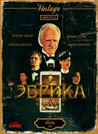 Постер: Эврика / Eureka (1983)