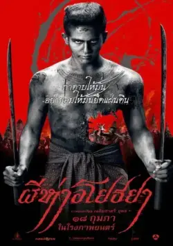 Постер: Черная смерть / Phi ha Ayothaya (2015)