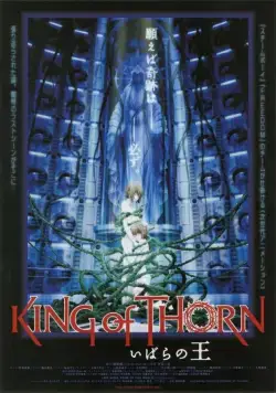 Постер: Повелители Терний / Ibara no O (2009)