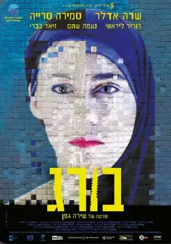 Постер: Винт / Boreg (2014)