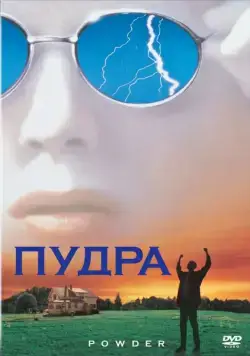 Постер: Пудра / Powder (1995)
