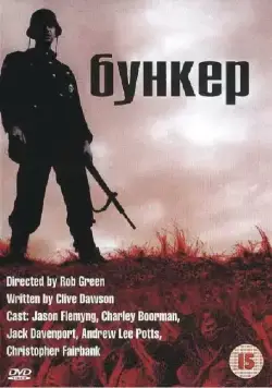 Постер: Бункер / The Bunker (2001)