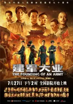 Постер: Основание армии / Jian jun da ye (2017)