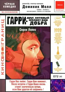 Постер: Гарри — друг, который желает Вам добра / Harry, un ami qui vous veut du bien (2000)