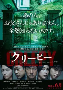 Постер: Жуткий / Kuripi Itsuwari no Rinjin (2016)