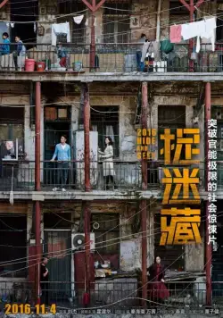 Постер: Прятки / Zhuo mi cang (2016)