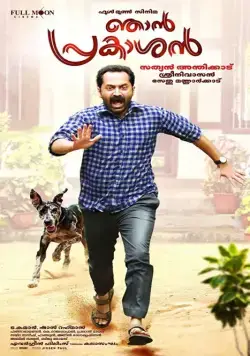 Постер: Меня зовут Пракашан / Njan Prakashan (2018)