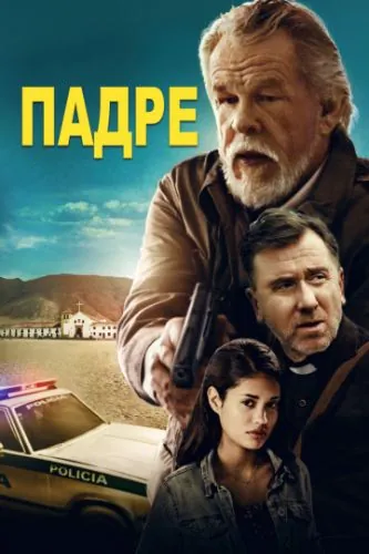 Постер: Падре / Padre (2016)