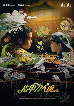 Постер: Любовь с кусачками для ногтей / Zhi jia dao ren mo (2017)