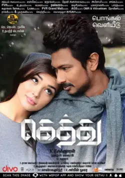 Постер: Снайпер / Gethu (2016)