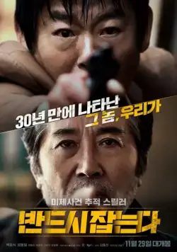 Постер: Преследование / The Chase (2017)
