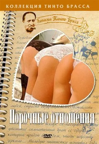 Постер: Порочные отношения / Unchaste relatioships (2002)