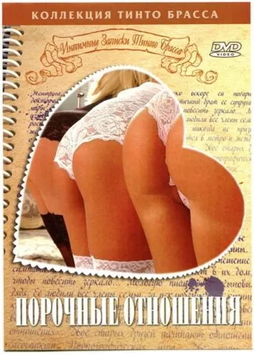 Постер: Записки Тинто Брасса: Порочные отношения / Tinto Brass Presents Erotic Short Stories: Part 4 - Improper Liaisons (1999)