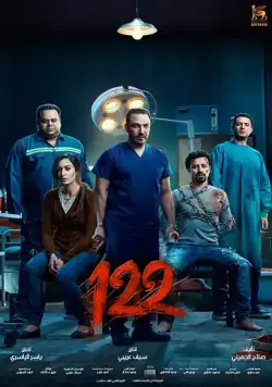 Постер: 122 / 122 (2019)